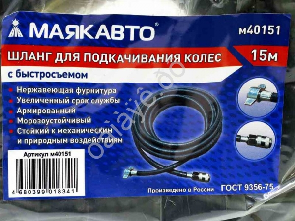 Шланг для подкачивания колес 15м с быстросъемом (6х11, 20 BAR/300PSI) МАЯКАВТО™