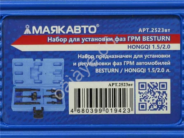 Набор для установки фаз ГРМ BESTURN HONGQI 1.5/2.0 МАЯКАВТО™ 1/10_