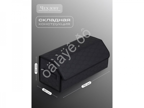 Органайзер в багажник из эко-кожи, цвет черный соты  (размеры 70*30*30см)