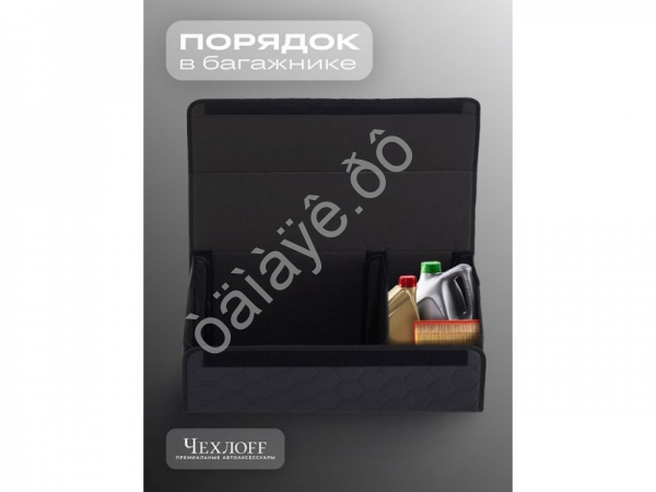 Органайзер в багажник из эко-кожи, цвет черный соты  (размеры 70*30*30см)