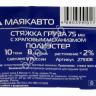 Стяжка груза шир. ленты  75мм, длиной 8м, с храп. механизмом МАЯКАВТО™ полиэстер