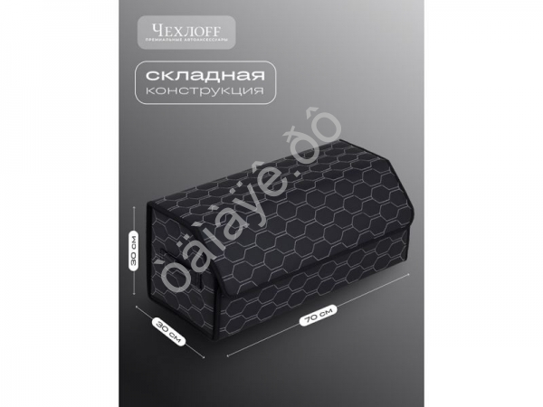 Органайзер в багажник из эко-кожи, цвет черный/белый соты (размеры 70*30*30см)