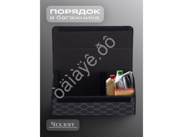 Органайзер в багажник из эко-кожи, цвет черный/белый соты (размеры 70*30*30см)