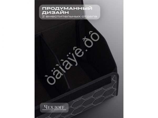 Органайзер в багажник из эко-кожи, цвет черный/белый соты (размеры 70*30*30см)