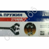 Стяжка пружин 270мм (0423) МАЯКАВТО™/1/10_