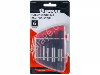 Набор экстракторов стальных (6шт) ЕРМАК  /1/25