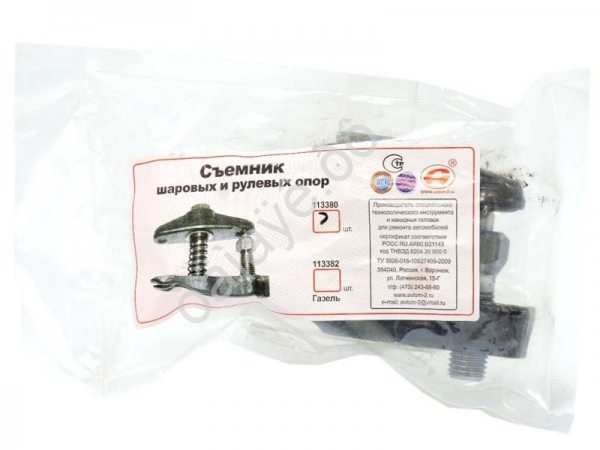 Съёмник рулевых тяг и шаровых опор универсальный с пружиной, Автом-2 113380