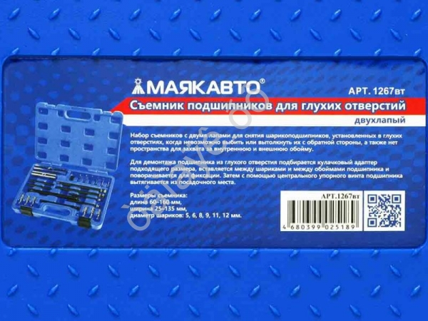 Съемник подшипников для глухих отверстий двухлапый МАЯКАВТО /1/5_ Съемник подшипников для глухих отверстий двухлапый МАЯКАВТО /1/5_