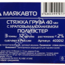 Стяжка груза шир. ленты  40мм, длиной 12м, с храп. механизмом МАЯКАВТО™ полиэстер
