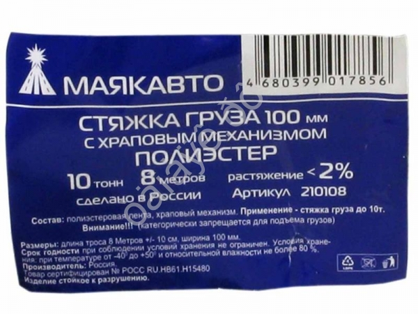 Стяжка груза шир. ленты 100мм, длиной 8м, с храп. механизмом МАЯКАВТО™ полиэстер