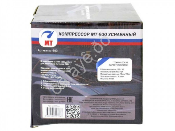 Компрессор мт600 усиленный /1/4_