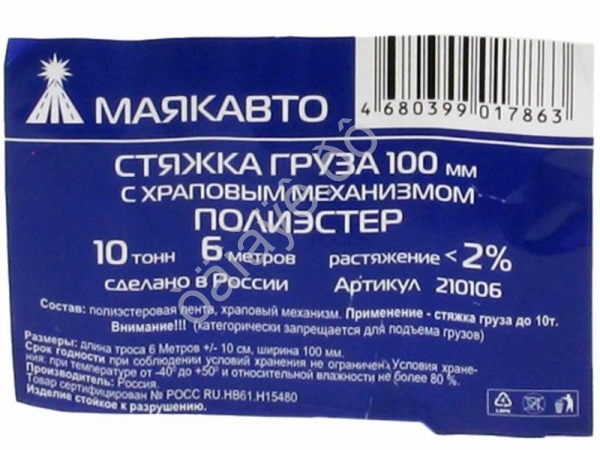Стяжка груза шир. ленты 100мм, длиной 6м, с храп. механизмом МАЯКАВТО™ полиэстер