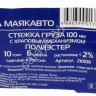 Стяжка груза шир. ленты 100мм, длиной 6м, с храп. механизмом МАЯКАВТО™ полиэстер Стяжка груза шир. ленты 100мм, длиной 6м, с храп. механизмом МАЯКАВТО™ полиэстер