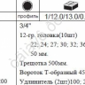 F6141  Набор торцовых головок  3/4"  14пред  /1
