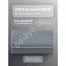 Органайзер в багажник из эко-кожи, цвет серый соты (размеры 70*30*30см)