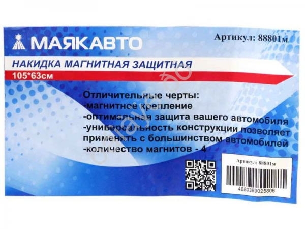 Накидка магнитная защитная 105х63см МАЯКАВТО™ 1/100_