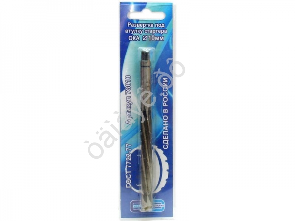 Развёртка d-10мм