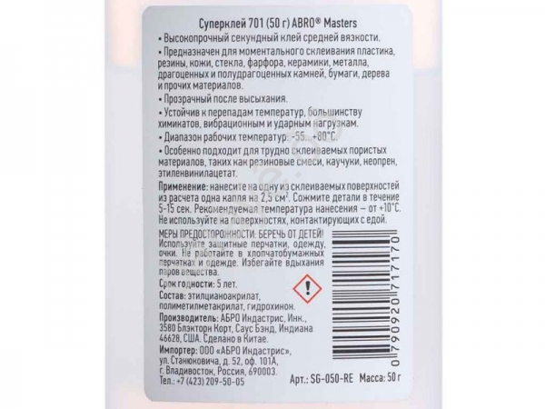 Клей секундный 701 50г ABRO SG-050-RE