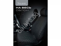 Чехлы на сиденья с закрытыми боками жаккард №2 цвет черный/белый