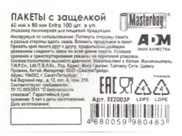 Пакеты с замком типа ZIP LOCK   6х8см 35мкм (003Р)  (100шт/уп) 1/20/320