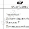 F5045 Набор инструмента 4 предм. /1/6