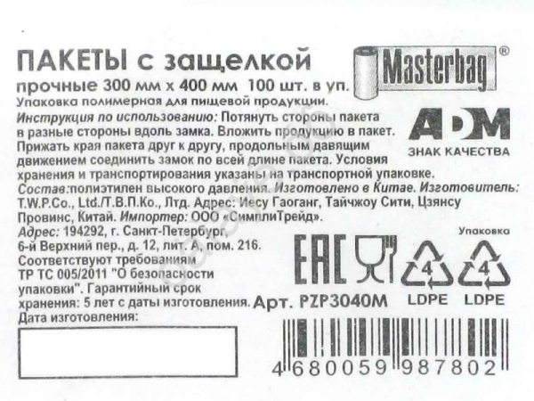 Пакеты с замком типа ZIP LOCK 30х40см 80мкм (3040м) (100шт/уп) 1/10
