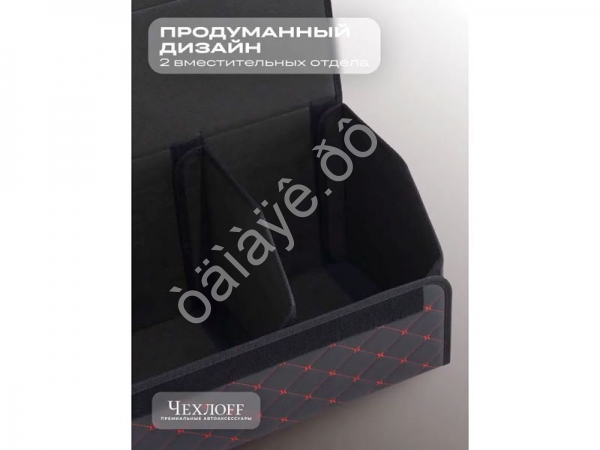 Органайзер в багажник из эко-кожи, цвет черный/красный строчкой бабочка (размеры 70*30*30см)