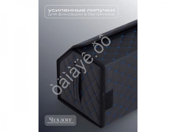 Органайзер в багажник из эко-кожи, цвет черный/синий бабочка (размеры 70*30*30см)