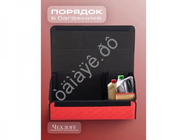Органайзер в багажник из эко-кожи, цвет красный бабочка (размеры 70*30*30см)