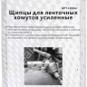 Щипцы для ленточных хомутов усиленные МАЯКАВТО™ /1/20_
