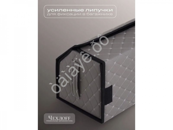 Органайзер в багажник из эко-кожи, цвет серый бабочка (размеры 70*30*30см)