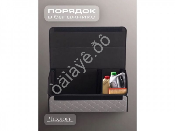 Органайзер в багажник из эко-кожи, цвет серый бабочка (размеры 70*30*30см)