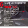 Набор инструментов 26пр, 3/4'1'(12гр.)(17,19,21,22,24,27,30,32,33,34,35,36,36-6гр,38,41,46) FORCEKRAFT
