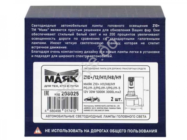 Светодиод 12V Z10 Н11/H8/H9 5000K МАЯК