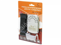 Грелка каталитическая для рук "СЛЕДОПЫТ" большая, PF-GHP-P01