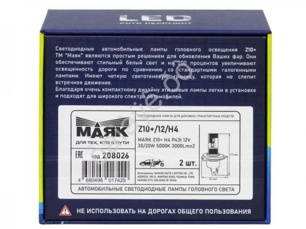 Светодиод 12V Z10 H4 5000K МАЯК