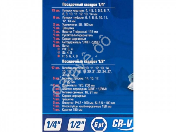 Набор инструментов 69пр., 1/4", 1/2", (6гр.) Forsage