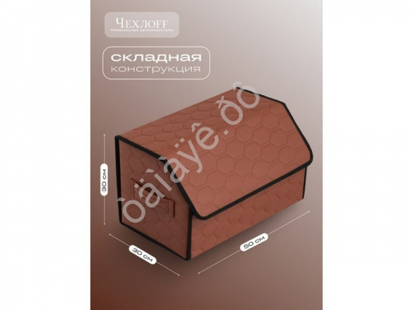 Органайзер в багажник из эко-кожи, цвет паприка соты (размеры 50*30*30см)