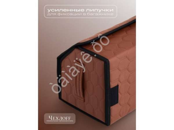 Органайзер в багажник из эко-кожи, цвет паприка соты (размеры 70*30*30см)
