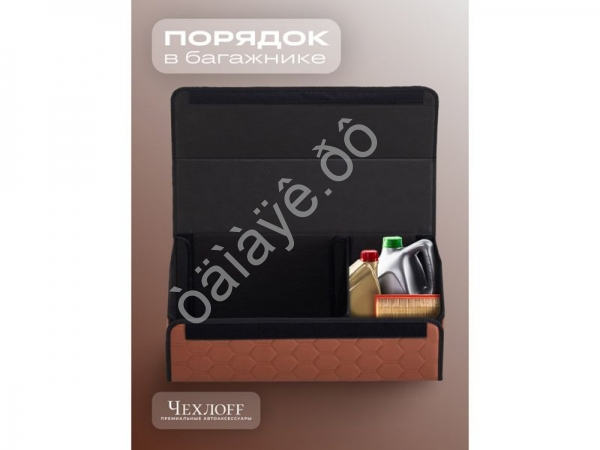 Органайзер в багажник из эко-кожи, цвет паприка соты (размеры 70*30*30см)