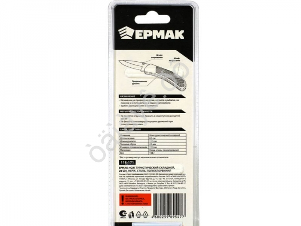 Нож туристический складной 20см, нерж. сталь ЕРМАК