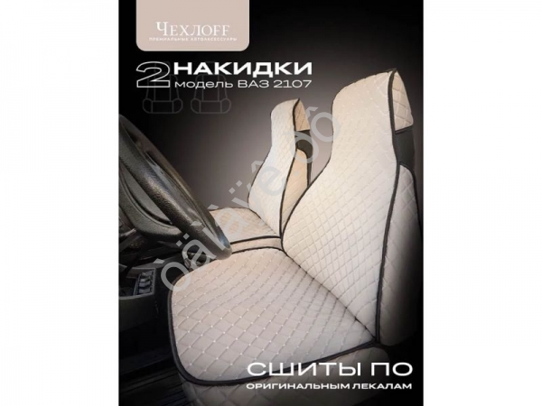 Чехлы на 2107 перед, велюр, с закрытыми боками и юбкой, бежевый