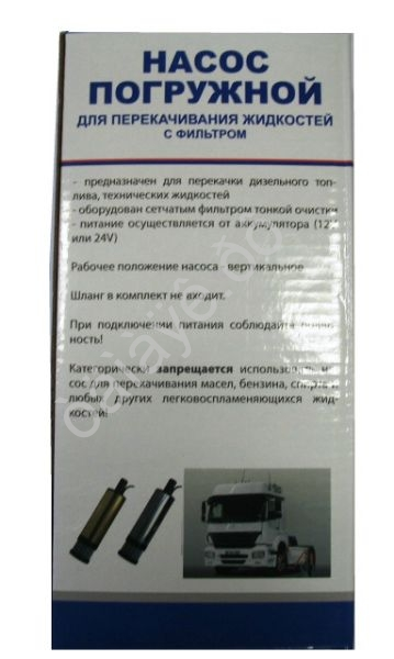 Насос для перекачки дизтоплива с фильтром 12В МА  1/20_