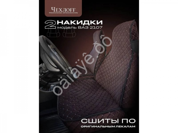 Чехлы на 2107 перед, велюр, с закрытыми боками и юбкой, коричневый