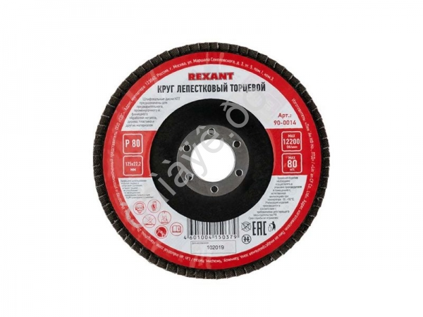 Круг лепестковый торцевой Р80,125*22,2мм REXANT 1/10