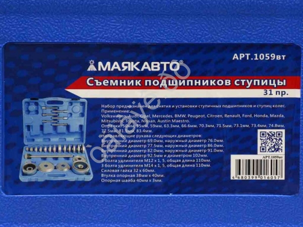 Съемник подшипников ступицы 31 пр. МАЯКАВТО™ /1_