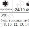 F3082 Набор торцевых головок 3/8"  8пред