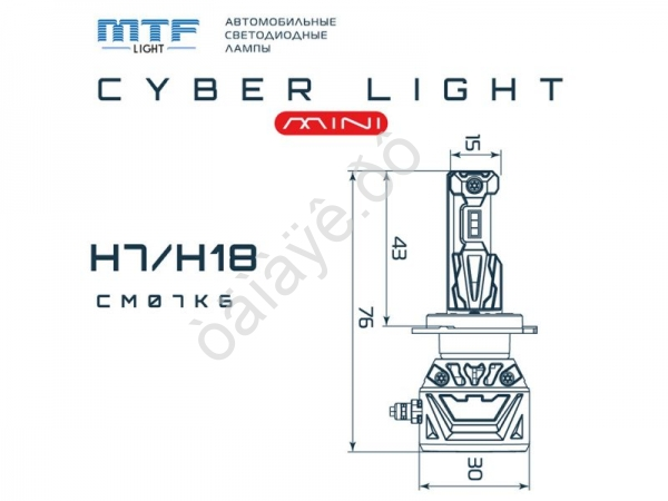 Светодиодные лампы MTF Light серия CYBER LIGHT MINI H7/18, 12V, 45W, 3750LM, 6000K, кулер, к-т