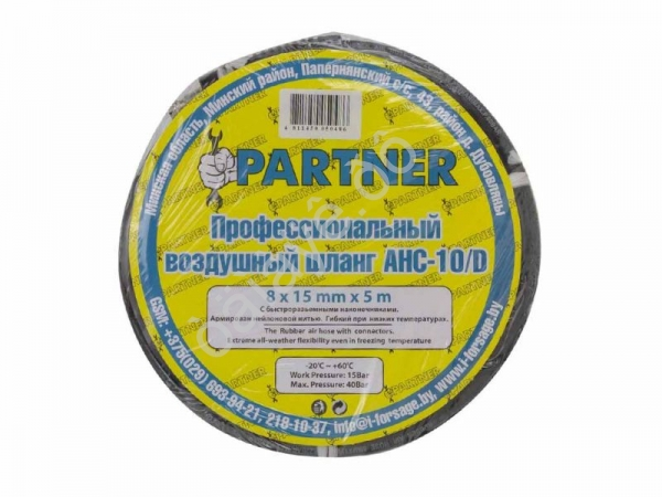 Шланг резиновый воздушный армированный с фитингами 8*15мм*5м Partner