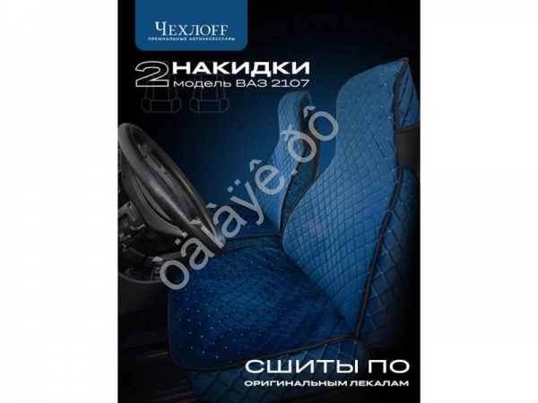 Чехлы на 2107 перед, велюр, с закрытыми боками и юбкой, синий